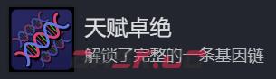 《地心归途》天赋卓绝成就攻略分享-第2张-单机攻略-GASK