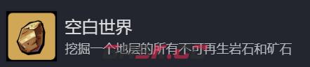 《地心归途》空白世界成就攻略分享-第2张-单机攻略-GASK