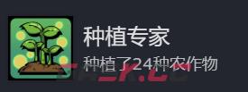 《地心归途》种植专家成就攻略分享-第2张-单机攻略-GASK