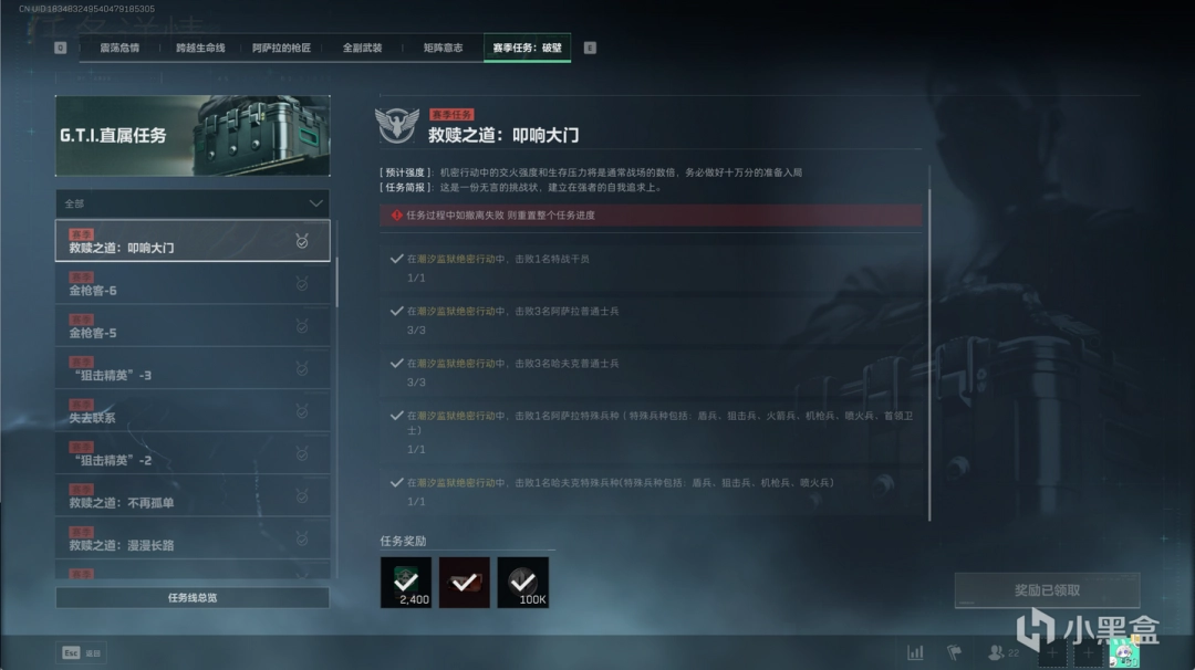《三角洲行动》救赎之道叩响大门任务攻略分享-第2张-单机攻略-GASK