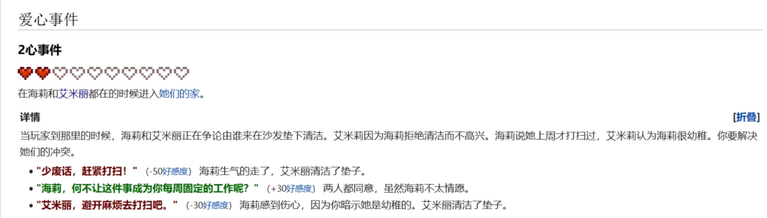 《星露谷物语》全可结婚对象喜欢物品介绍-第7张-单机攻略-GASK