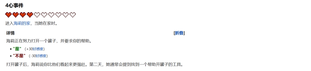 《星露谷物语》全可结婚对象喜欢物品介绍-第8张-单机攻略-GASK