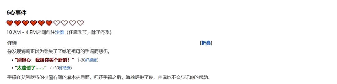《星露谷物语》全可结婚对象喜欢物品介绍-第9张-单机攻略-GASK