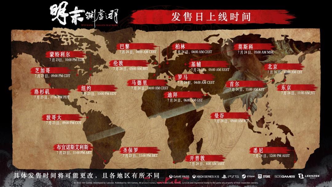 《明末：渊虚之羽》游戏具体上线时间介绍-第2张-单机攻略-GASK
