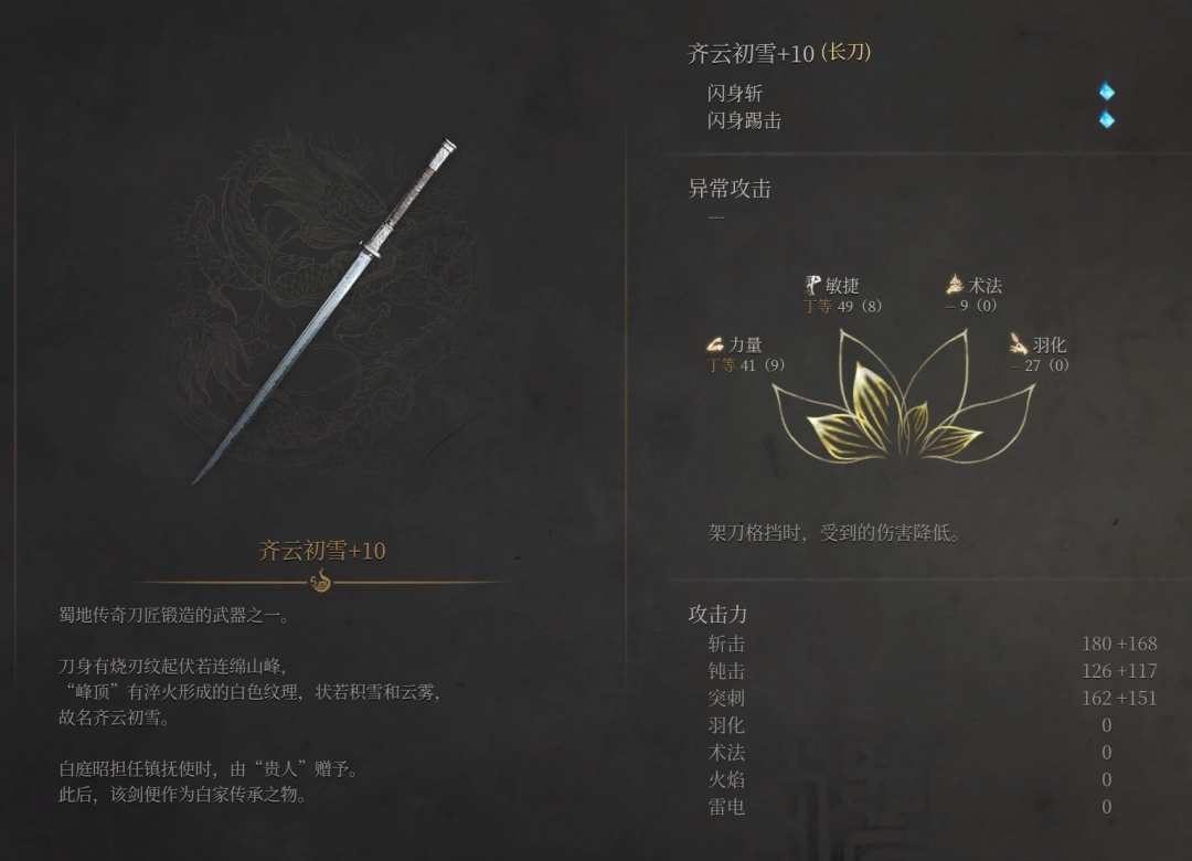 《明末：渊虚之羽》全长刀武器面板和技能解析分享-第2张-单机攻略-GASK