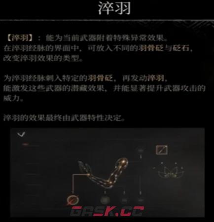 《明末：渊虚之羽》特殊属性词汇具体作用介绍-第9张-单机攻略-GASK