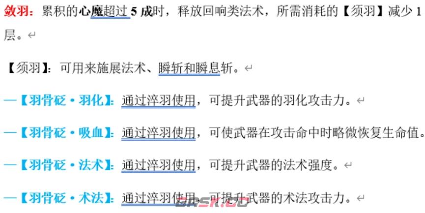 《明末：渊虚之羽》特殊属性词汇具体作用介绍-第5张-单机攻略-GASK
