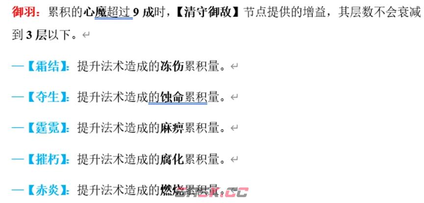 《明末：渊虚之羽》单手剑技能树加点攻略分享-第4张-单机攻略-GASK