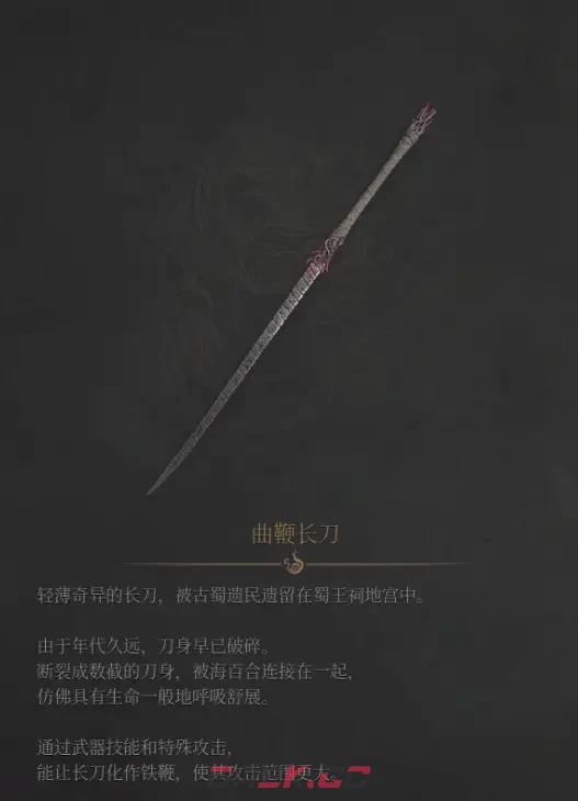 《明末：渊虚之羽》曲鞭长刀获得方法介绍-第2张-单机攻略-GASK