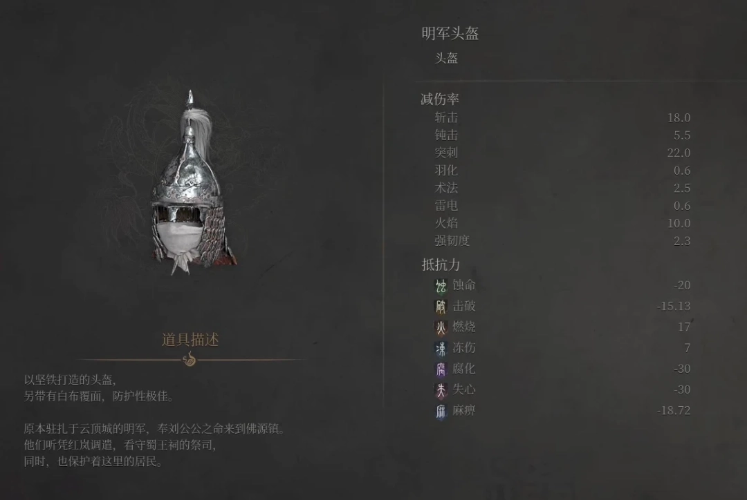 《明末：渊虚之羽》明军套装获得方法介绍-第5张-单机攻略-GASK