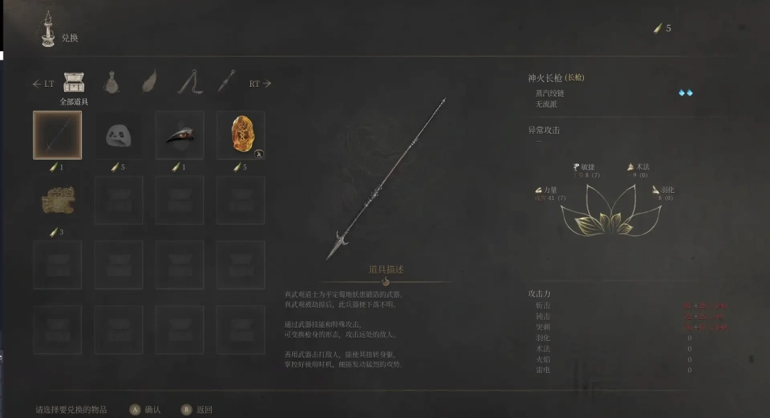 《明末：渊虚之羽》熊猫商人相关知识介绍-第8张-单机攻略-GASK