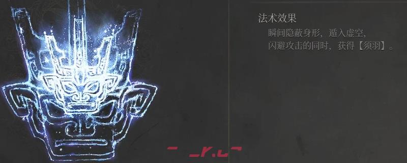 《明末：渊虚之羽》飘渺决法术获得方法介绍