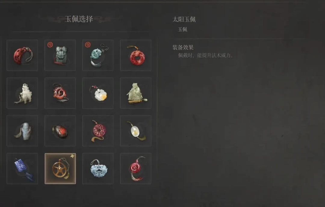 《明末：渊虚之羽》太阳玉佩获得方法介绍-第10张-单机攻略-GASK