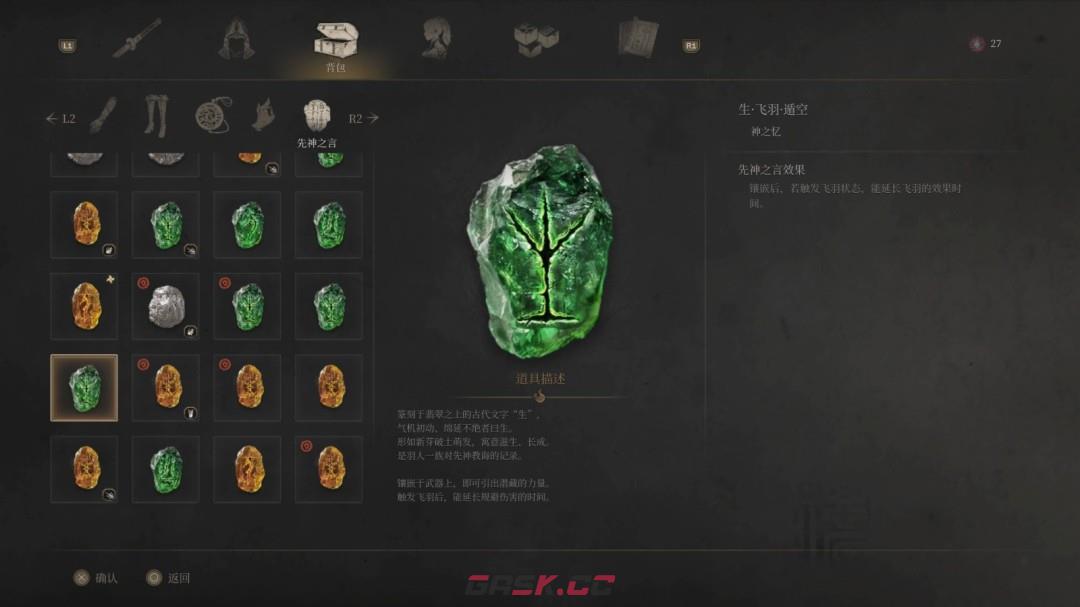 《明末：渊虚之羽》结局相关谜题答案介绍-第2张-单机攻略-GASK