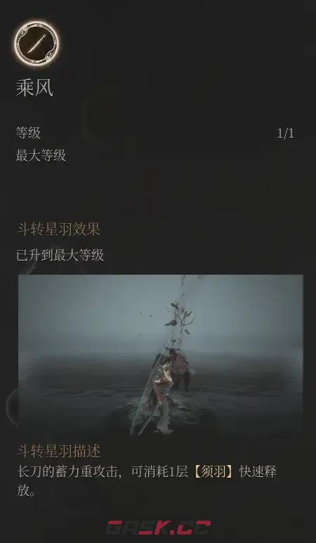 《明末：渊虚之羽》长刀吸血流玩法技巧分享-第3张-单机攻略-GASK