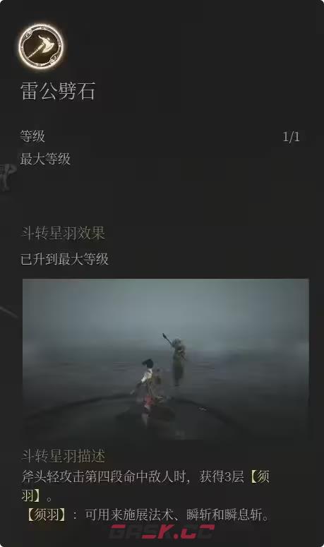 《明末：渊虚之羽》大斧玩法技巧分享-第2张-单机攻略-GASK