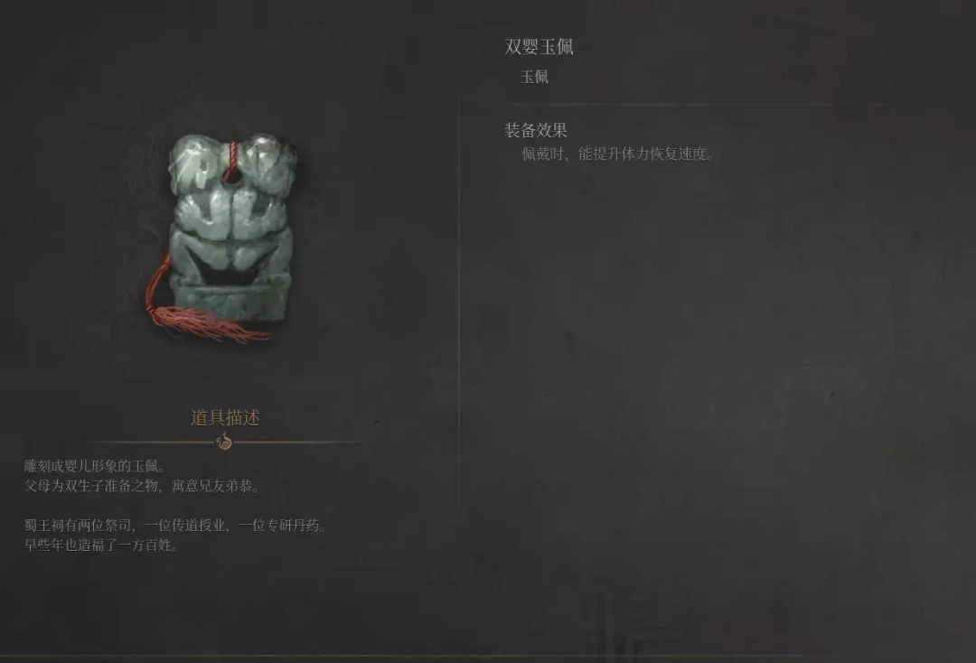 《明末：渊虚之羽》双婴玉佩获得方法介绍-第6张-单机攻略-GASK