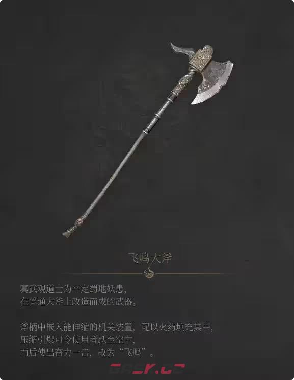 《明末：渊虚之羽》大斧玩法技巧分享-第6张-单机攻略-GASK