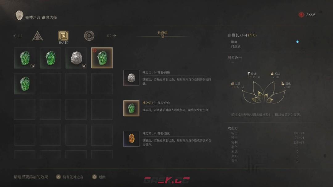 《明末：渊虚之羽》无限回血流玩法技巧分享-第3张-单机攻略-GASK