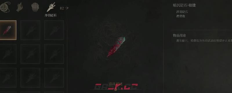 《明末：渊虚之羽》暗沉砭石敏捷获得方法介绍