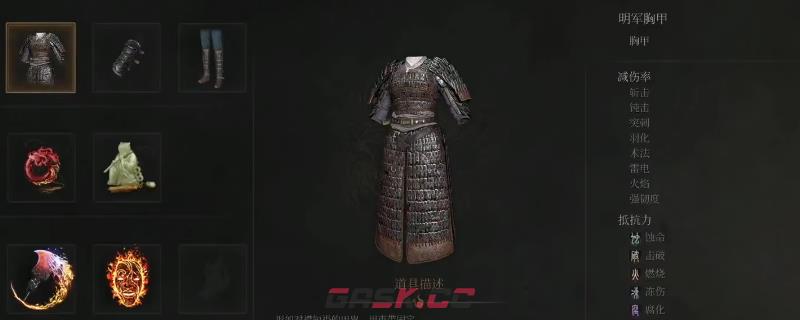 《明末：渊虚之羽》明军胸甲获得方法介绍