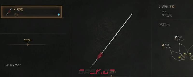 《明末：渊虚之羽》红缨枪获得方法介绍