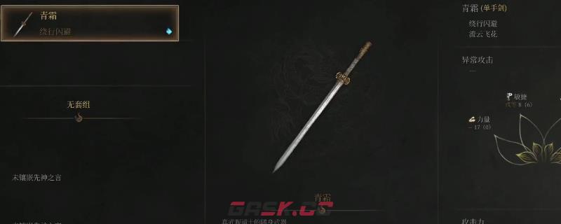 《明末：渊虚之羽》青霜剑获得方法介绍