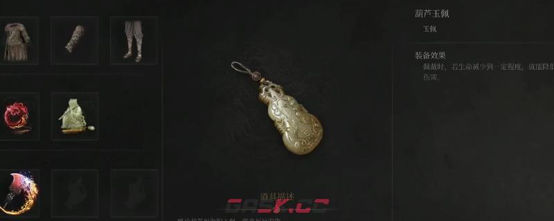 《明末：渊虚之羽》全玉佩玉坠获得方法介绍-第1张-单机攻略-GASK