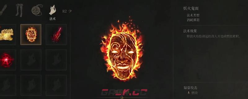 《明末：渊虚之羽》法术妖火鬼面获得方法介绍-第1张-单机攻略-GASK