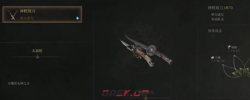 《明末：渊虚之羽》神机铳刀获得方法介绍