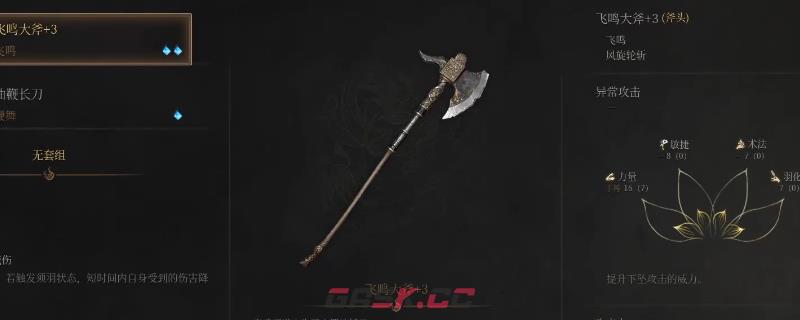 《明末：渊虚之羽》飞鸣大斧获取攻略分享