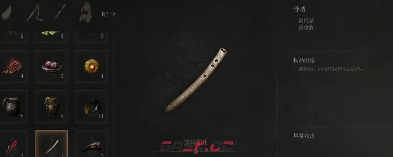 《明末：渊虚之羽》骨哨获得方法介绍
