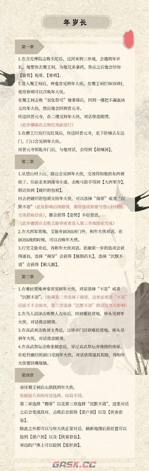 《明末：渊虚之羽》全支线任务攻略分享-第2张-单机攻略-GASK