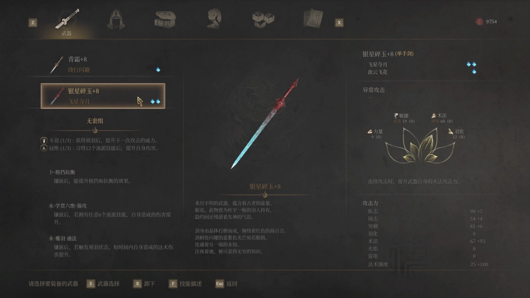 《明末：渊虚之羽》双单手剑玩法套路分享-第2张-单机攻略-GASK