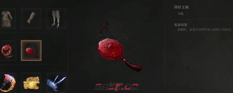 《明末：渊虚之羽》降妖玉佩获得方法介绍
