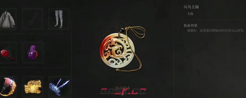 《明末：渊虚之羽》凤鸟玉坠获得方法介绍-第1张-单机攻略-GASK