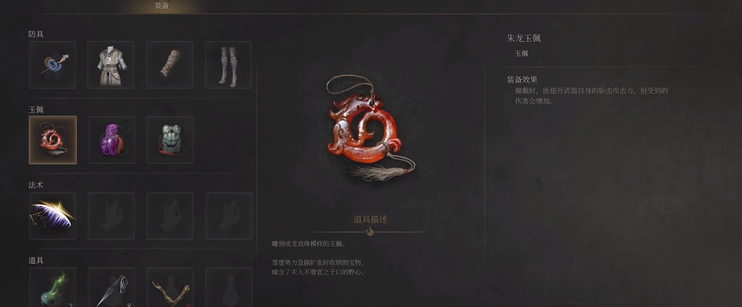 《明末：渊虚之羽》朱龙玉佩获得方法介绍-第2张-单机攻略-GASK