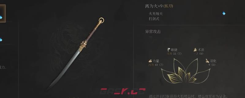 《明末：渊虚之羽》全武器获取攻略分享-第1张-单机攻略-GASK