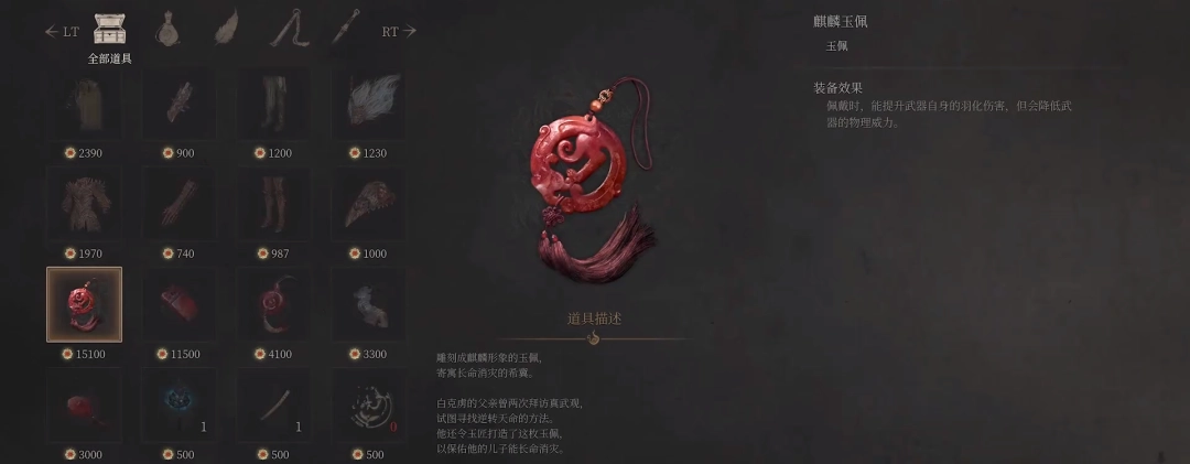 《明末：渊虚之羽》麒麟玉佩获得方法介绍-第2张-单机攻略-GASK