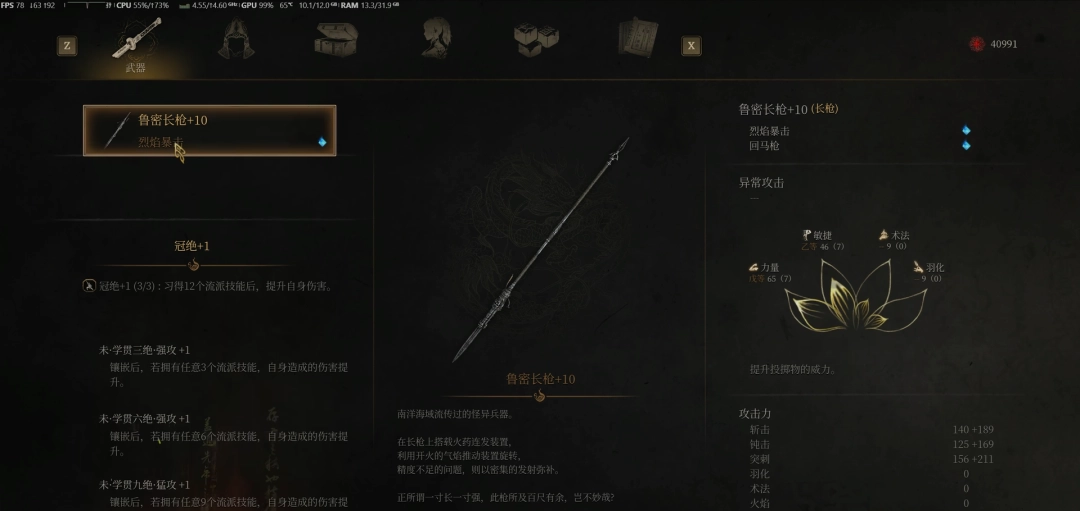 《明末：渊虚之羽》鲁密长枪获得方法介绍-第2张-单机攻略-GASK