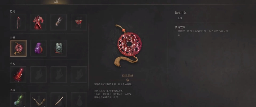 《明末：渊虚之羽》螭虎玉佩获得方法介绍-第2张-单机攻略-GASK