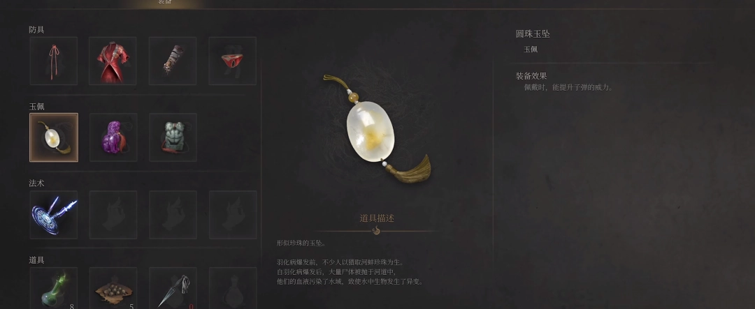 《明末：渊虚之羽》圆珠玉坠获得方法介绍-第2张-单机攻略-GASK