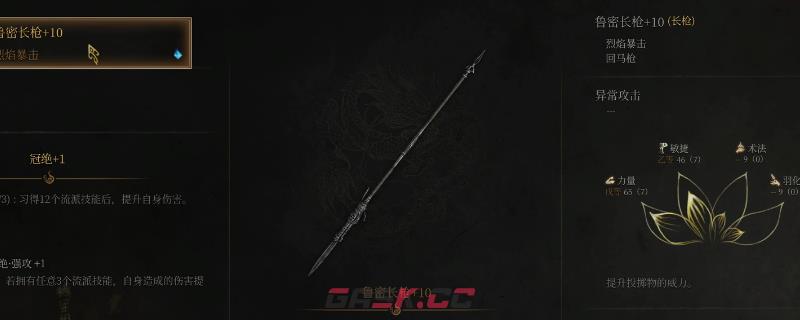 《明末：渊虚之羽》鲁密长枪获得方法介绍-第1张-单机攻略-GASK