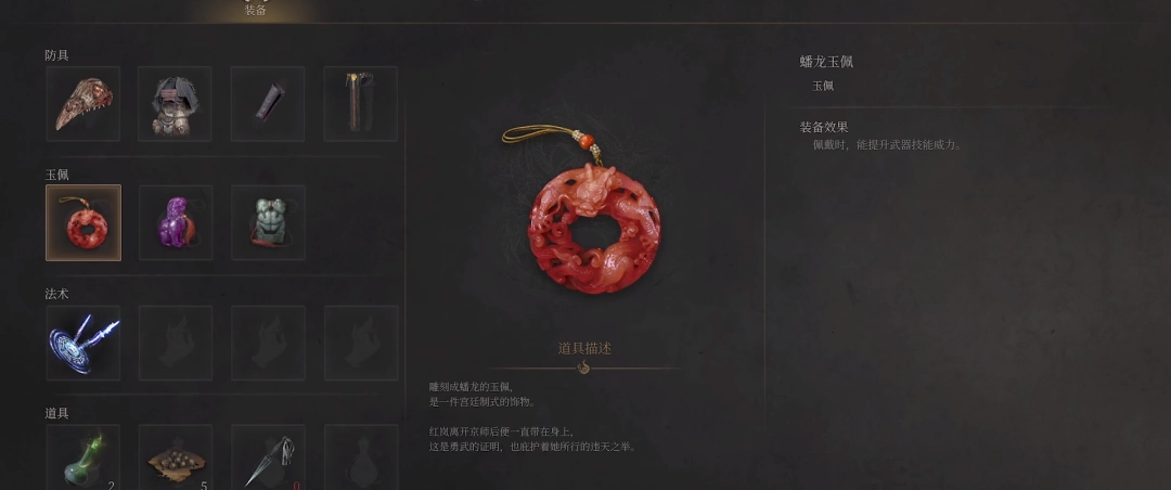 《明末：渊虚之羽》蟠龙玉佩获得方法介绍-第2张-单机攻略-GASK