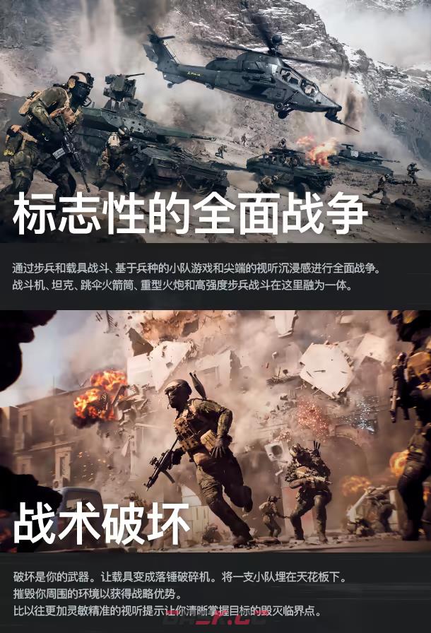 《战地6》游戏特色内容介绍-第2张-单机攻略-GASK