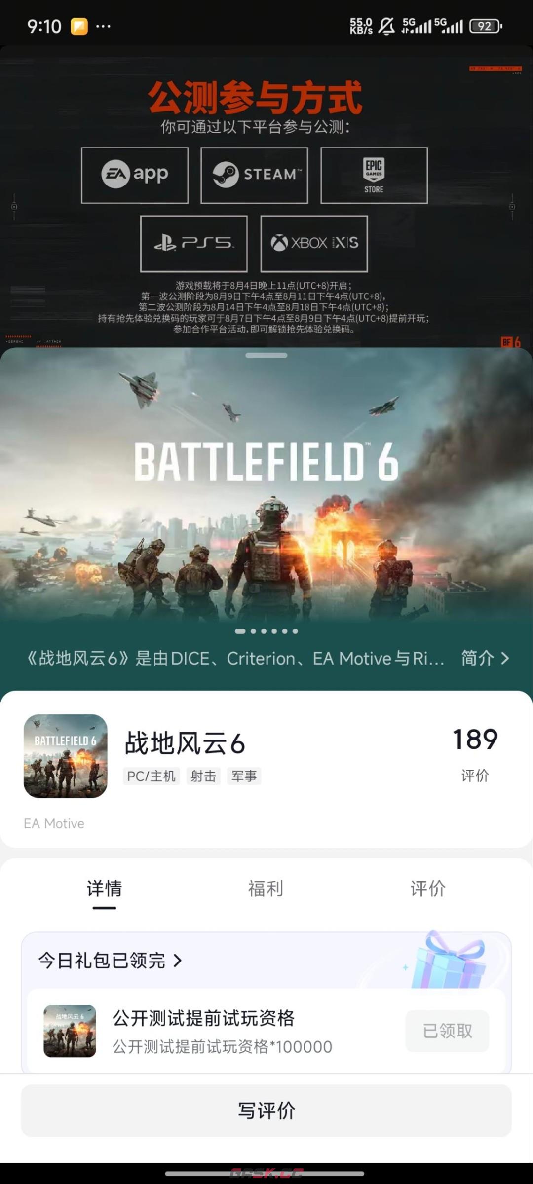 《战地6》公测提前试玩资格领取方法介绍-第2张-单机攻略-GASK