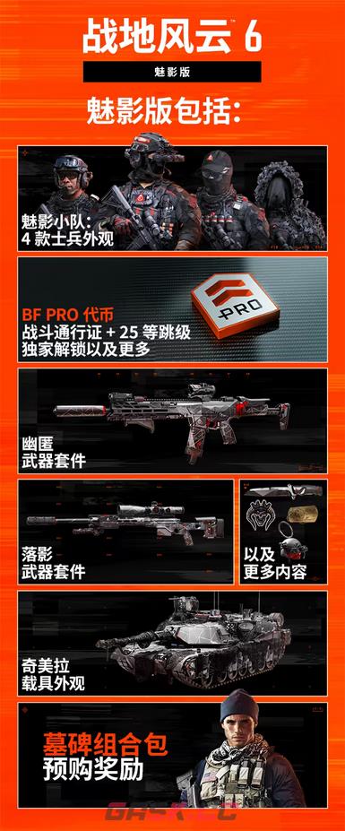 《战地6》游戏魅影版内容介绍-第3张-单机攻略-GASK