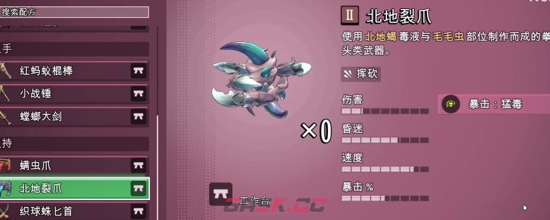 《禁闭求生2》北地裂爪配方获得方法介绍