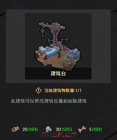 《恐龙小当家》建筑物攻略 制造建筑材料攻略-第8张-单机攻略-GASK