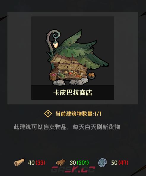 《恐龙小当家》建筑物攻略 制造建筑材料攻略-第9张-单机攻略-GASK